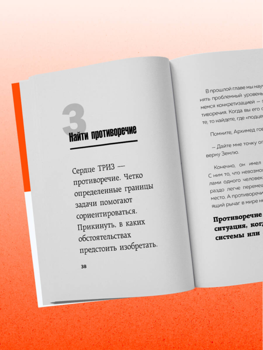 Главное про ТРИЗ