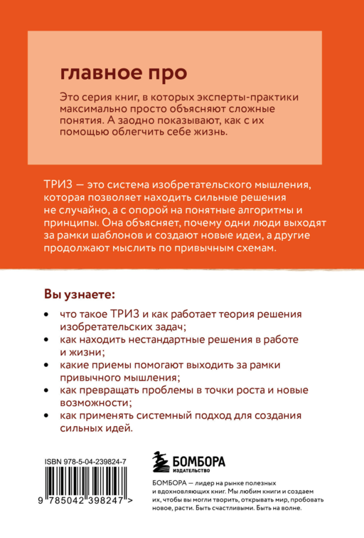 Главное про ТРИЗ