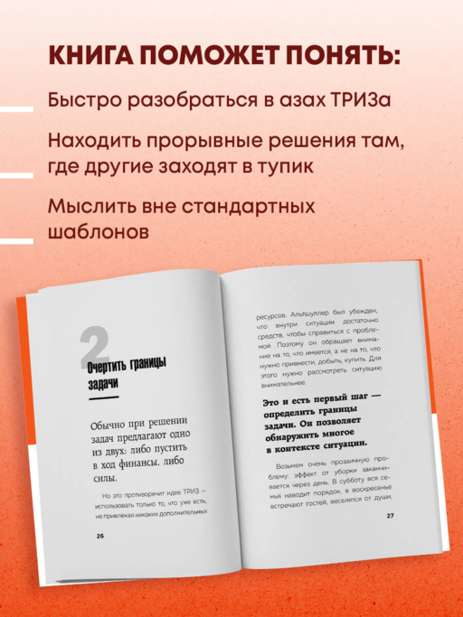 Главное про ТРИЗ