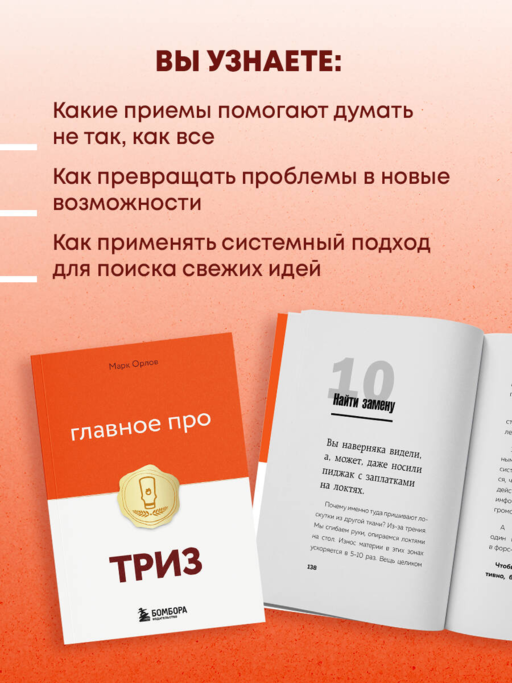 Главное про ТРИЗ