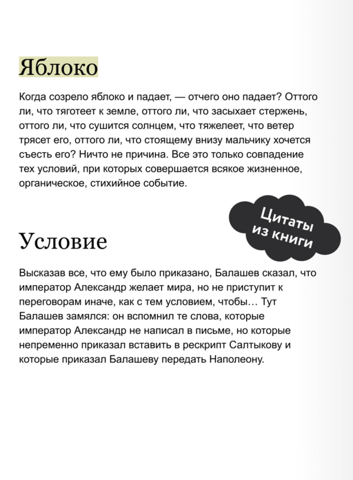 Война и мир. Том 3. Вечные истории