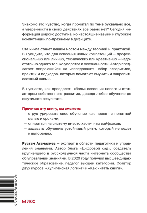 Делай — и учись. Как превратить обучение в управляемую систему достижения целей