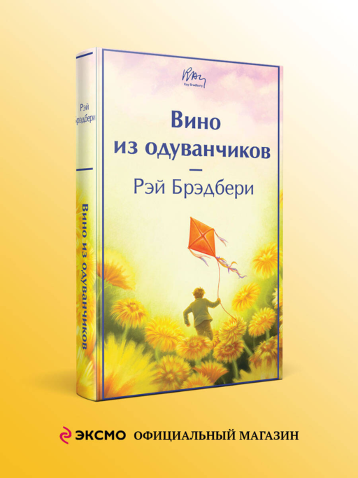 Вино из одуванчиков