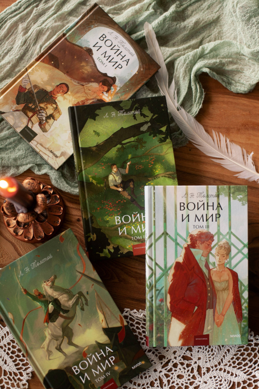 Война и мир. Том 3. Вечные истории. Young Adult