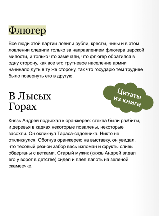 Война и мир. Том 3. Вечные истории. Young Adult