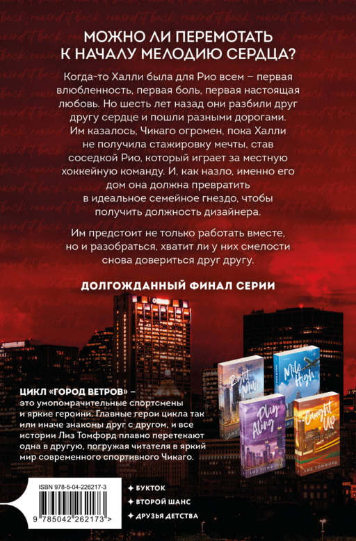 Отыграть назад