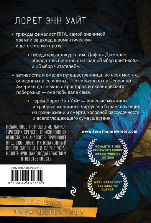 Источник лжи