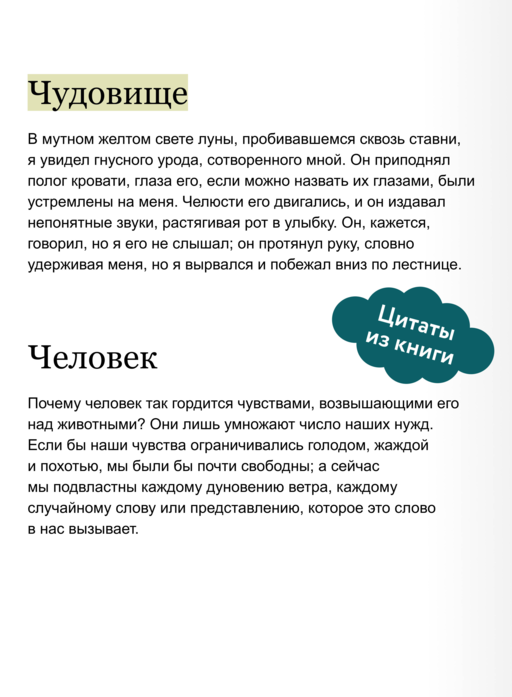 Франкенштейн, или Современный Прометей. Коллекция Аны Награни