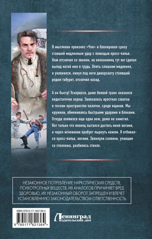 Столичный доктор. Война
