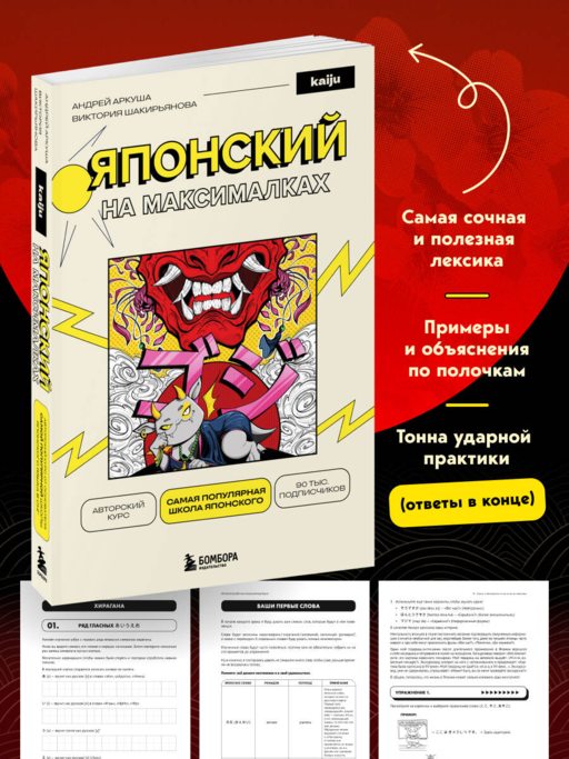 Японский на максималках. Авторский курс от основателя самой популярной школы японского языка в СНГ