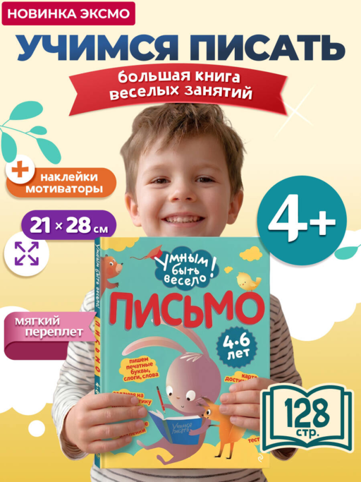 Письмо