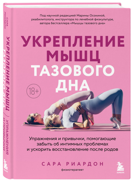 Укрепление мышц тазового дна. Упражнения и привычки, помогающие забыть об интимных проблемах и ускорить восстановление после родов