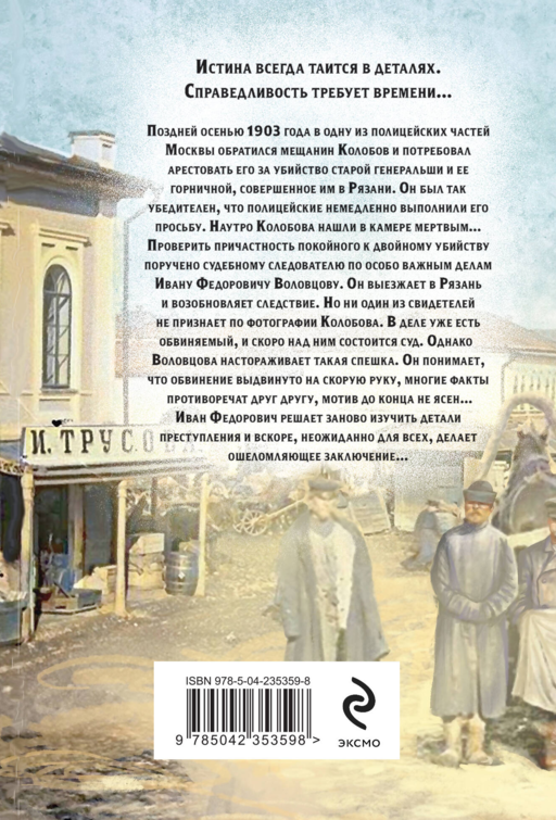 Гений столичного сыска