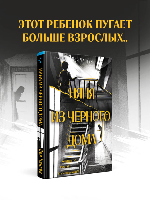 Няня из черного дома