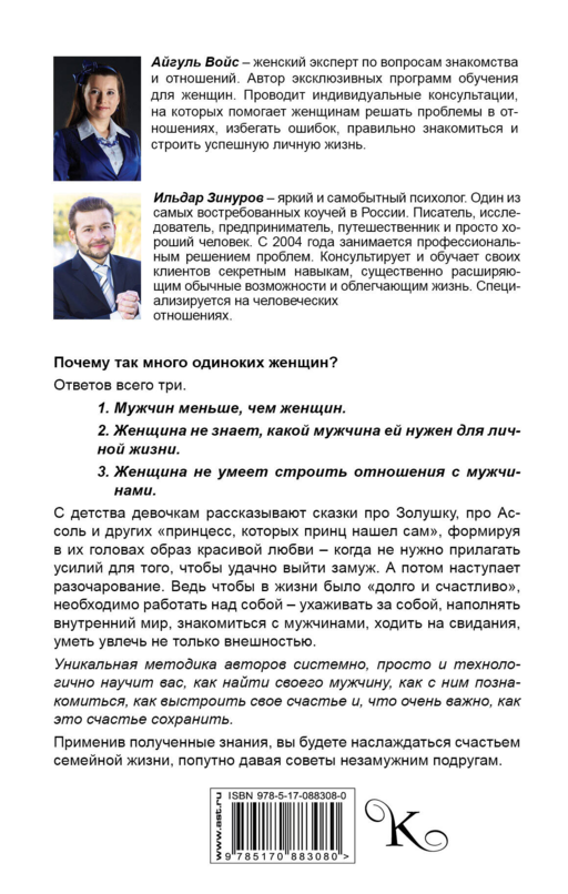 Вместе навсегда. Инструкция для женщин, которые хотят выйти замуж