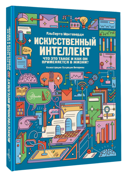 Искусственный интеллект