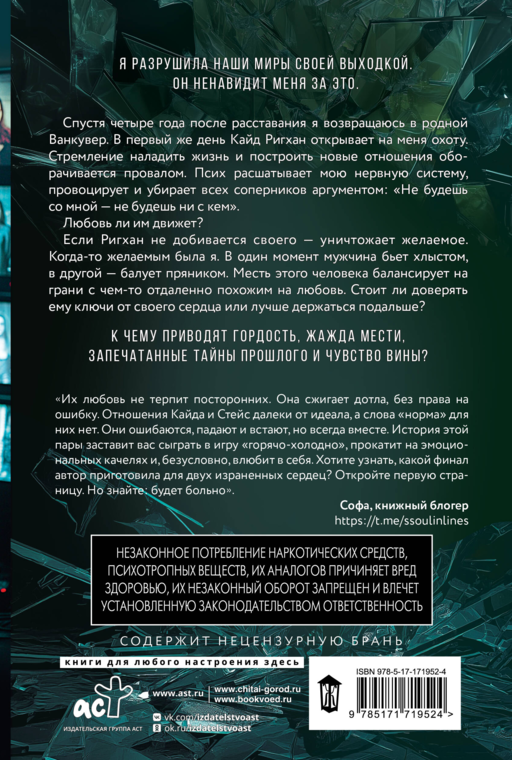 Вдребезги твой