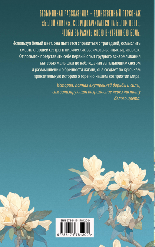 Белая книга