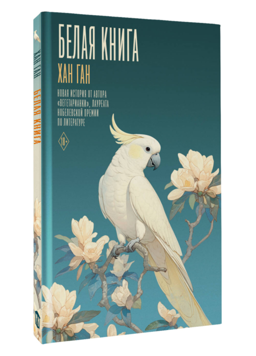 Белая книга
