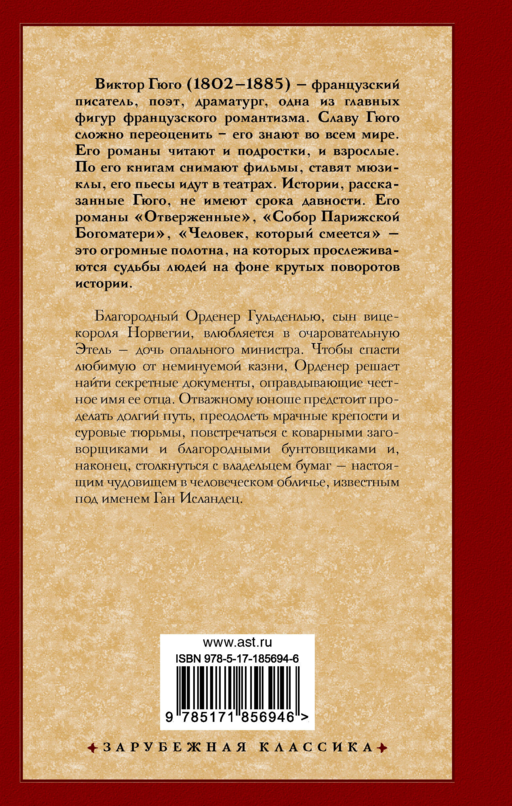 Ган Исландец