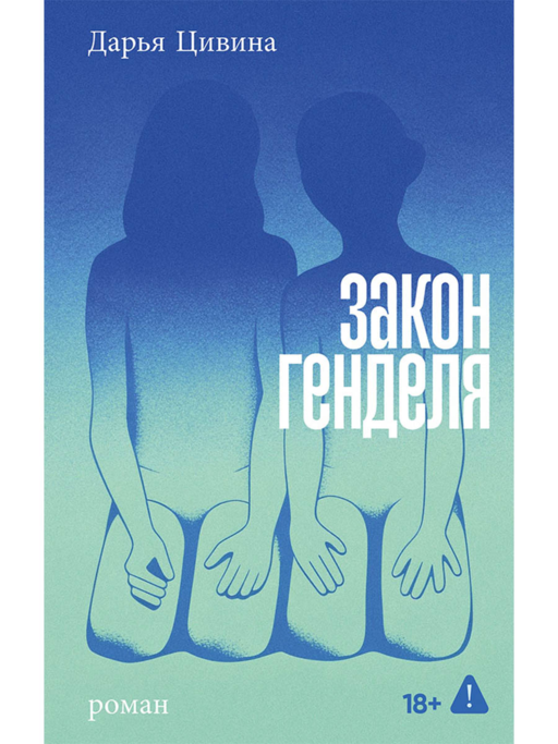 Закон Генделя