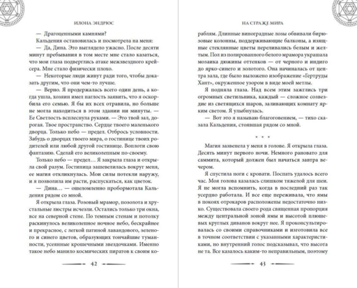 Хроники хозяйки отеля. На страже мира (#2)