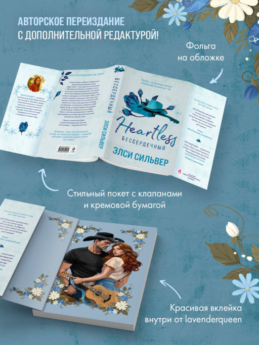 Бессердечный (#2)