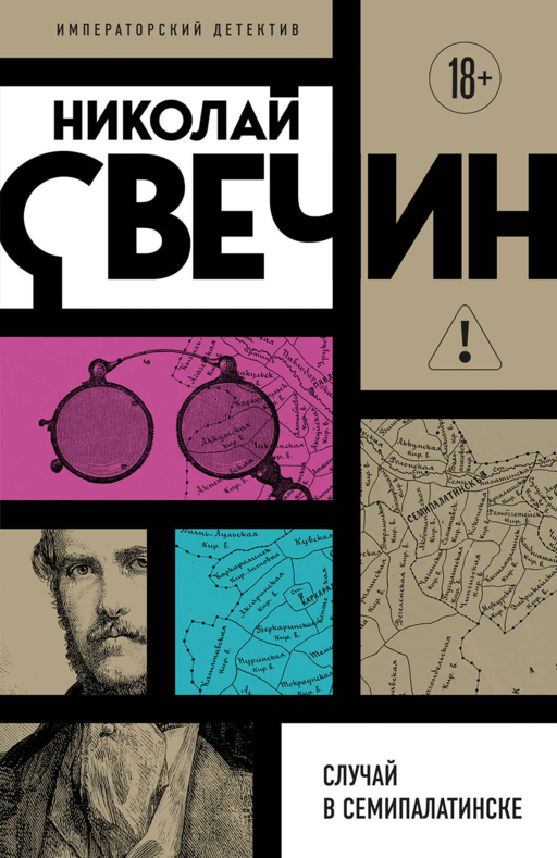 Случай в Семипалатинске