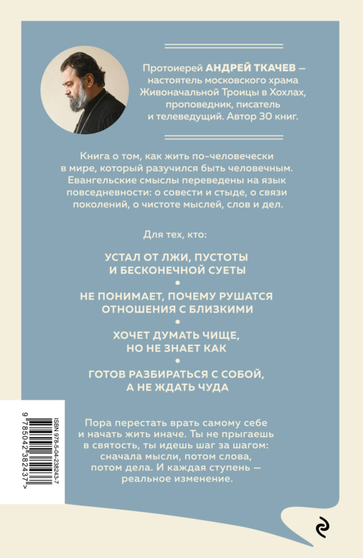 Ступени к Небу. Как научиться любить людей