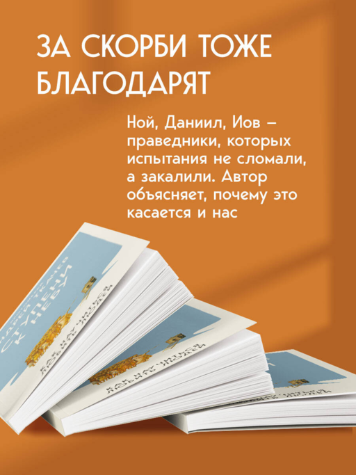 Ступени к Небу. Как научиться любить людей