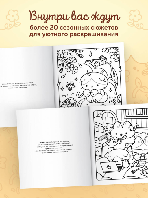 Марципановые будни. Истории трех котят. Уютная раскраска-антистресс