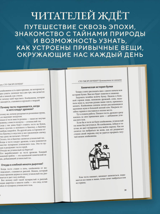 Сто тысяч почему. Удивительные истории привычных предметов. Лучшие советские учебники