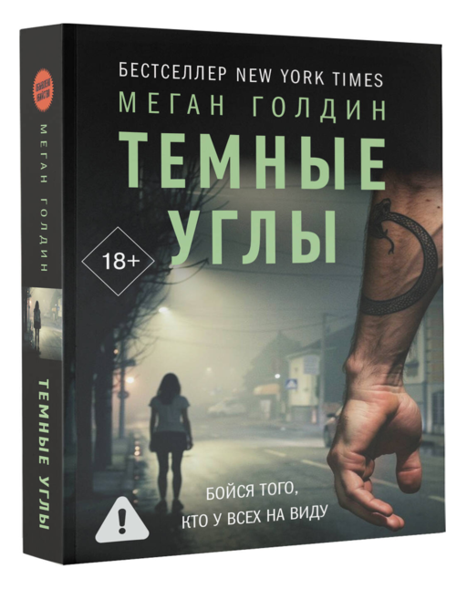 Темные углы