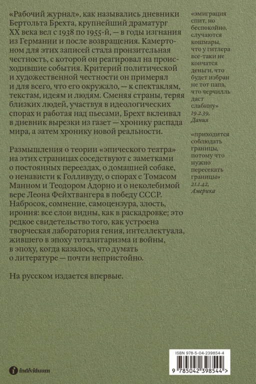 Эмигрантские дневники. 1938 — 1955