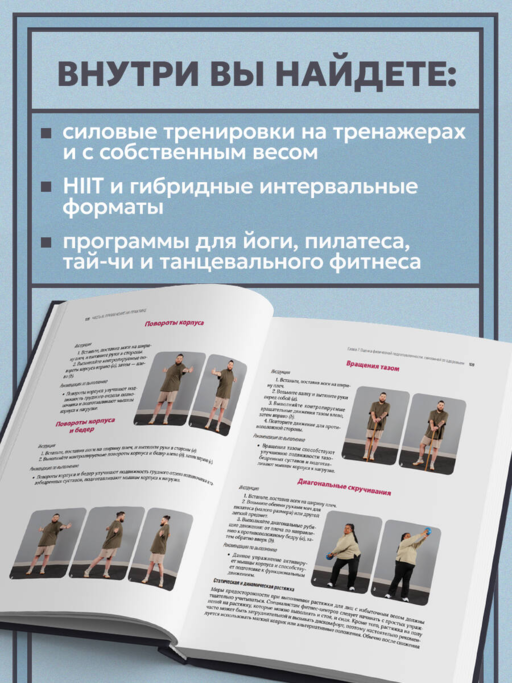 Легкая работа над тяжелым телом. Персонализированные программы снижения веса для людей с различными заболеваниями: диабет, артрит, остеопороз, метаболический синдром, гипертония
