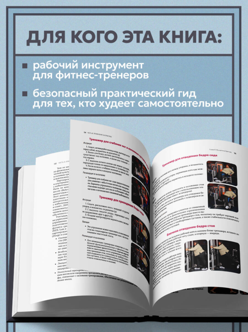 Легкая работа над тяжелым телом. Персонализированные программы снижения веса для людей с различными заболеваниями: диабет, артрит, остеопороз, метаболический синдром, гипертония