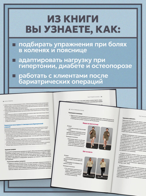 Легкая работа над тяжелым телом. Персонализированные программы снижения веса для людей с различными заболеваниями: диабет, артрит, остеопороз, метаболический синдром, гипертония