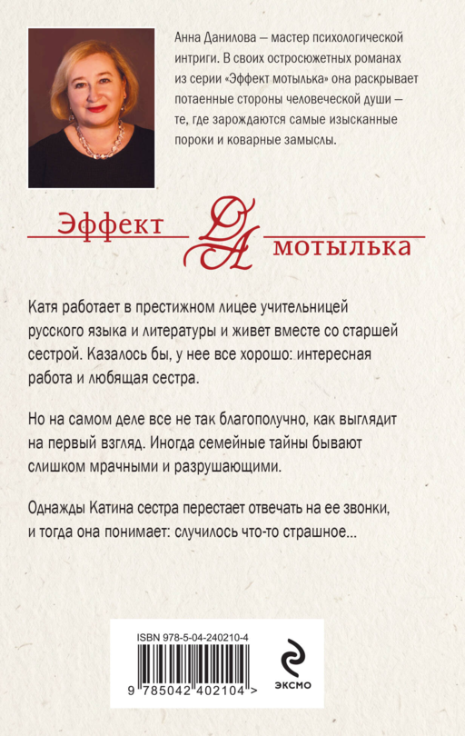 Тени в холодных ивах