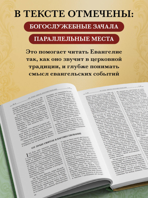 Святое Евангелие. Русский синодальный перевод