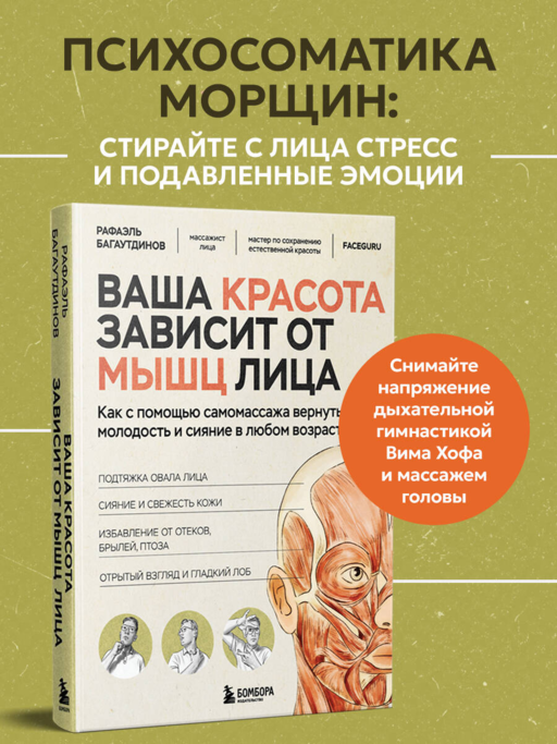 Ваша красота зависит от мышц лица. Как с помощью самомассажа вернуть молодость и сияние в любом возрасте
