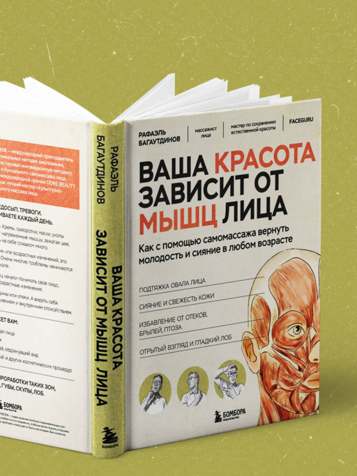 Ваша красота зависит от мышц лица. Как с помощью самомассажа вернуть молодость и сияние в любом возрасте