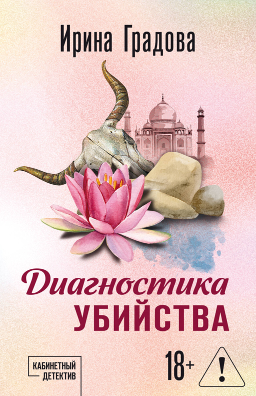 Диагностика убийства