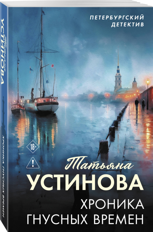 Хроника гнусных времен