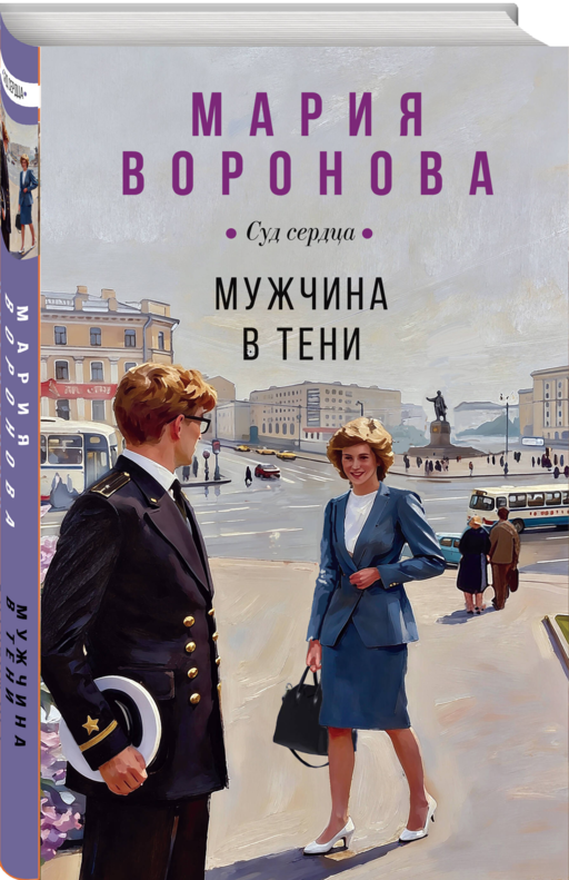 Мужчина в тени