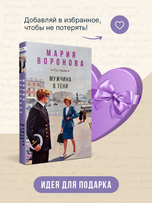 Мужчина в тени