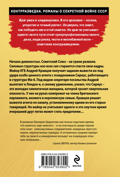 Тропа изменника