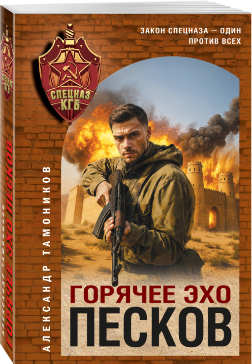 Горячее эхо песков