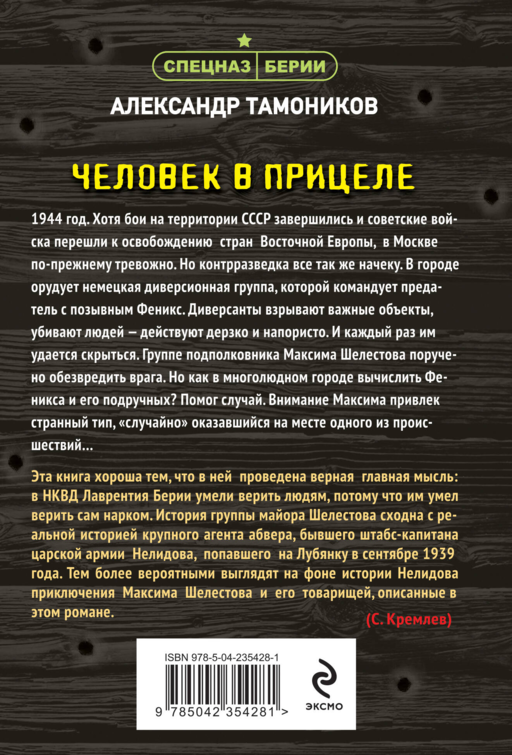 Человек в прицеле