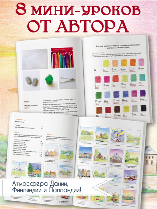 Уютные пейзажи. Северная Европа. Раскраска