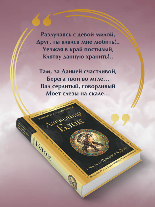 Стихи о Прекрасной Даме